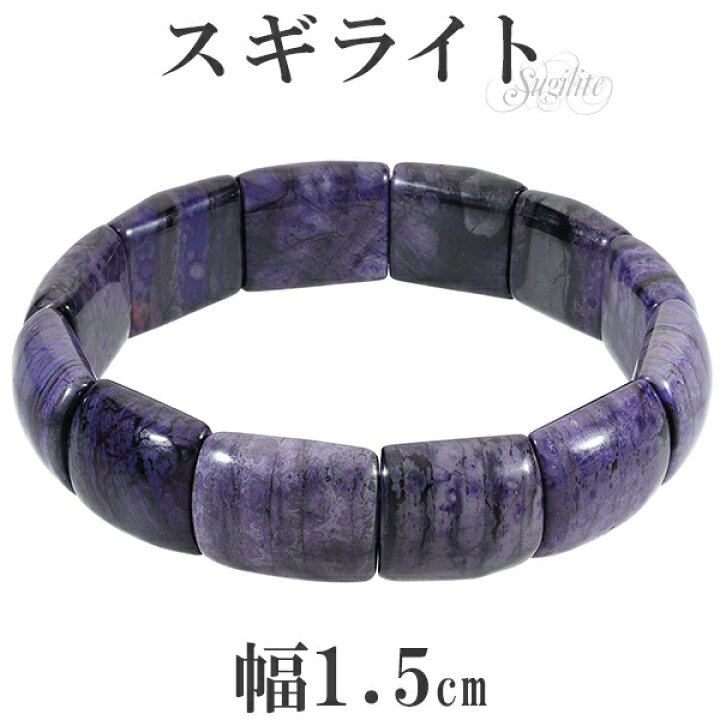 楽天市場】スギライト バングル ブレスレット 幅1.5cm 18.5cm メンズL 