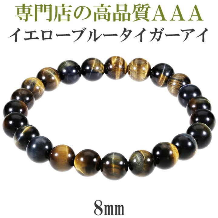 楽天市場】イエロー ブルー タイガーアイ 3A ブレスレット 8mm 17.5 
