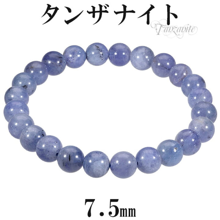 楽天市場】タンザナイト ブレスレット 7.5mm 17cm レディースM サイズ 