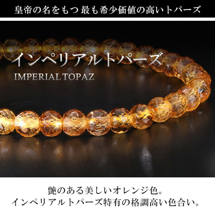 楽天市場】インペリアルトパーズ カット ブレスレット 5.4mm 18cm 