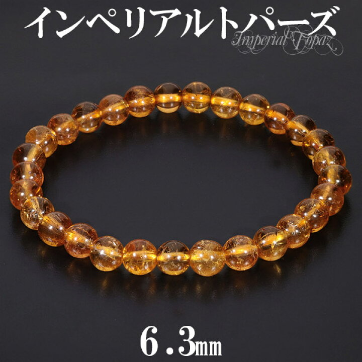 楽天市場】インペリアルトパーズ ブレスレット 6.3mm 17cm レディースM 