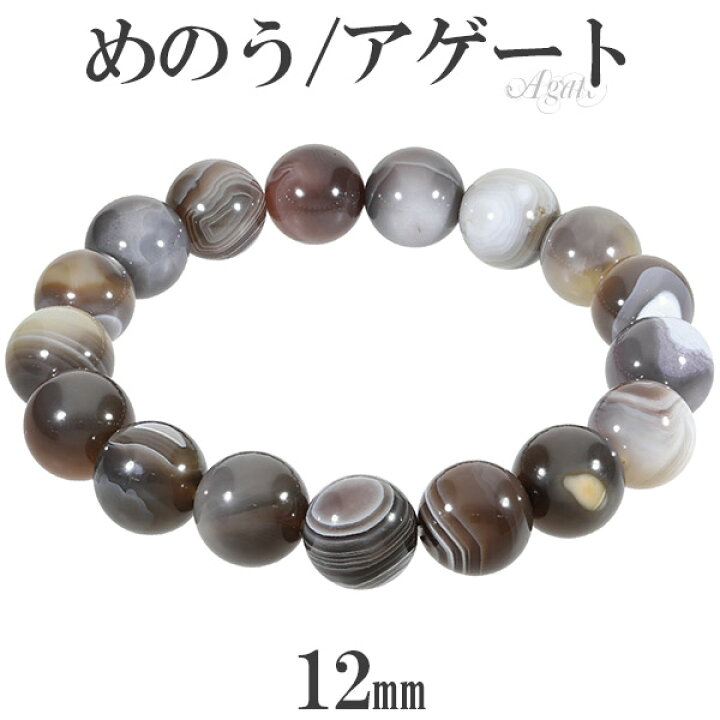 楽天市場】アゲート メノウ ブレスレット 12mm 17〜19.5cm M〜LL  