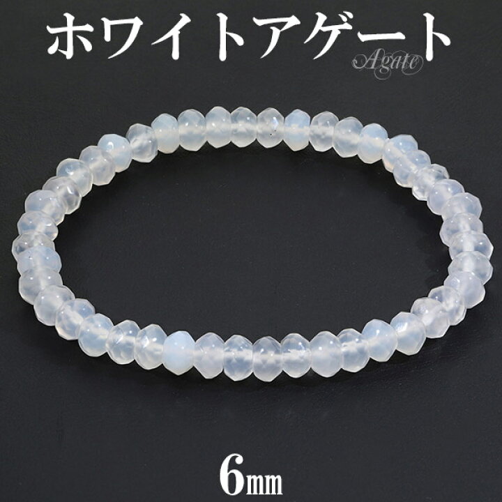楽天市場】ホワイトアゲート カルセドニー ブレスレット カット 6mm 