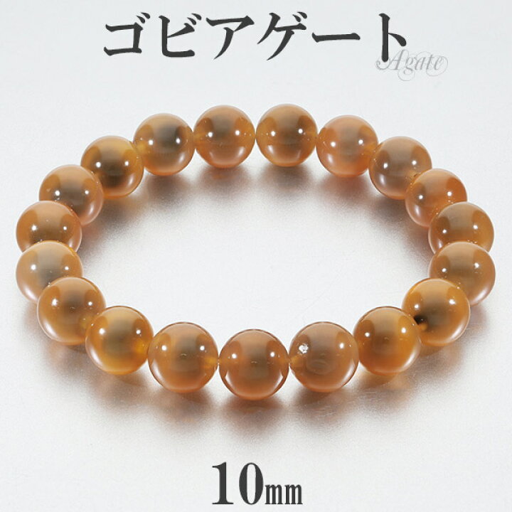 楽天市場】ゴビアゲート ブレスレット 10mm 17〜18cm M〜L サイズ 