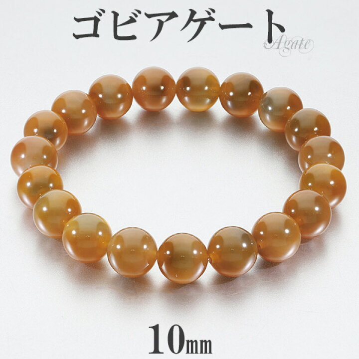 楽天市場】ゴビアゲート ブレスレット 10mm 17〜18cm M〜L サイズ 
