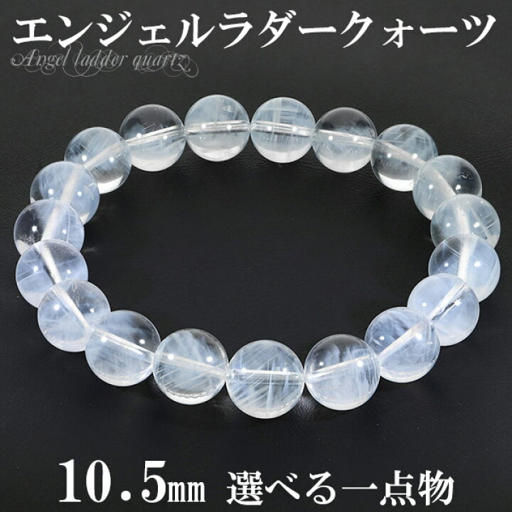 楽天市場】エンジェルラダー クォーツ ブラジル産 ブレスレット 10.5mm 