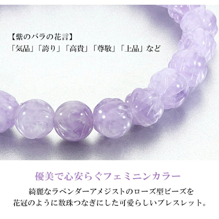 楽天市場】ラベンダーアメジスト 薔薇 ローズ ブレスレット 8mm 16.5 