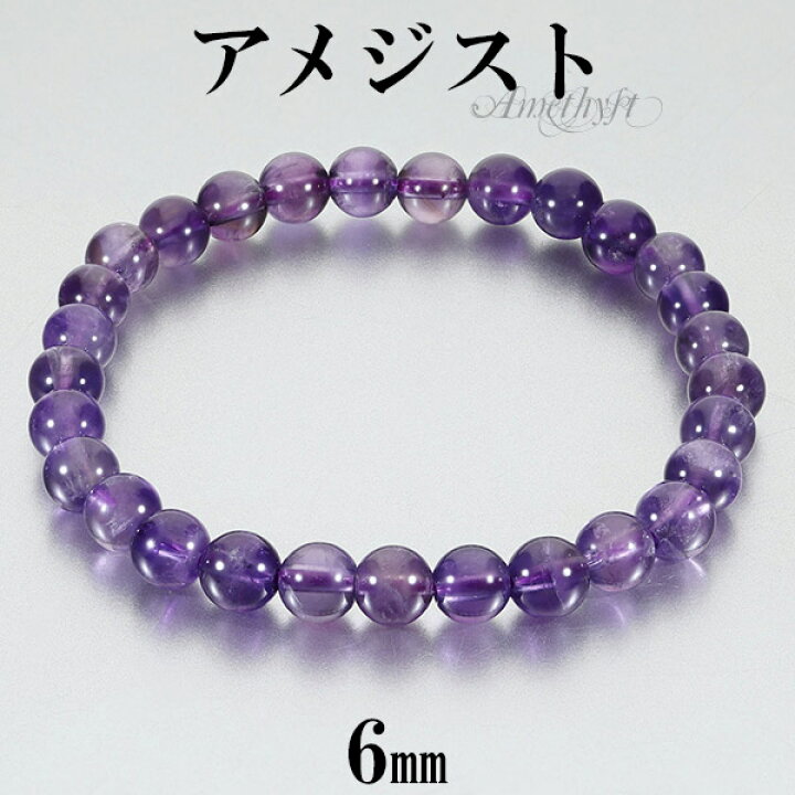 楽天市場】アメジスト ブレスレット 6mm 16.5〜17.5cm S〜L サイズ 2月  