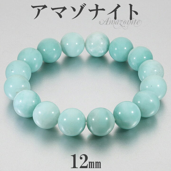 楽天市場】アマゾナイト ブレスレット 12mm 17~19cm M~LL サイズ 