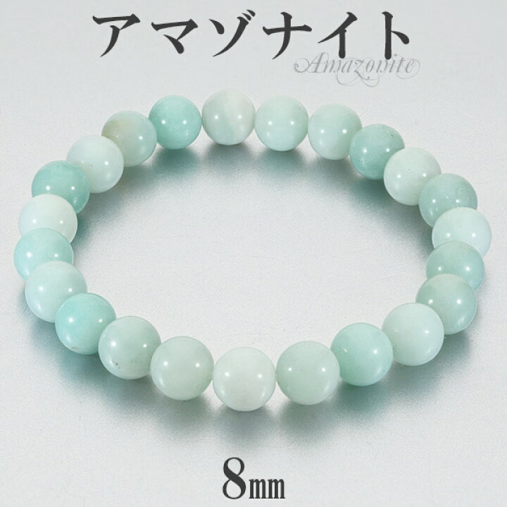 楽天市場】アマゾナイト ブレスレット 8mm 16.5~18.5cm S~LL サイズ 