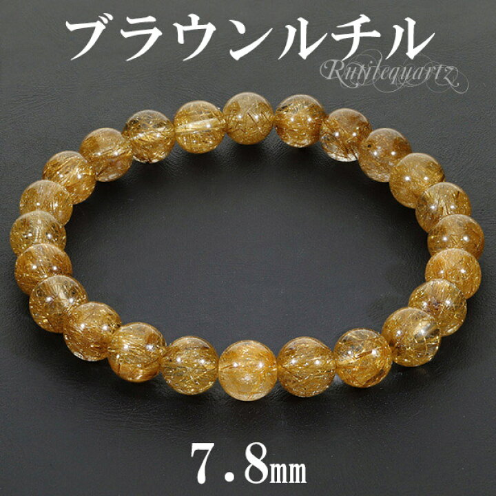 楽天市場】ブラウンルチルクォーツ ブレスレット 7.8mm 16.5~18.5cm S  