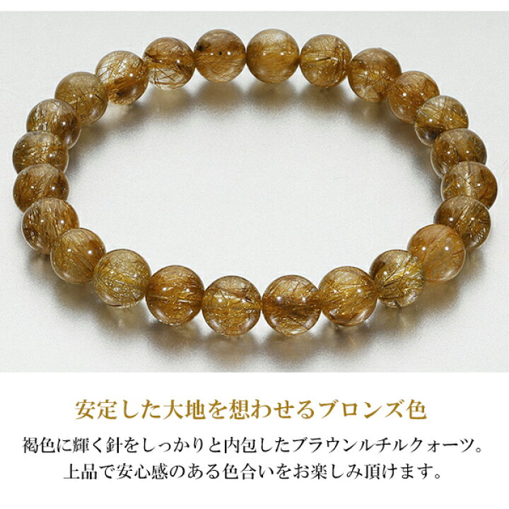 楽天市場】ブラウンルチルクォーツ ブレスレット 7.8mm 16.5~18.5cm S 