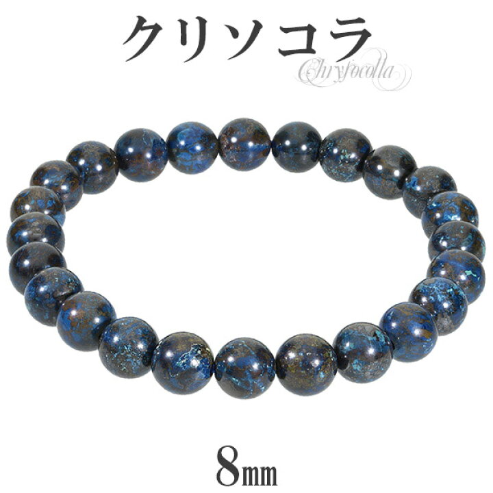 楽天市場】クリソコラ ブレスレット 8mm 17.5cm〜18.5cm M〜LL サイズ 