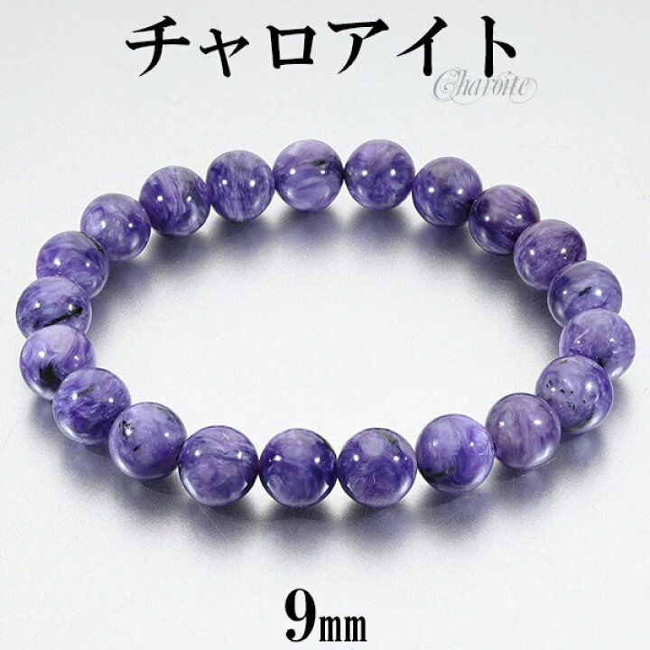 楽天市場】チャロアイト ブレスレット 9mm 18cm メンズM レディースL 