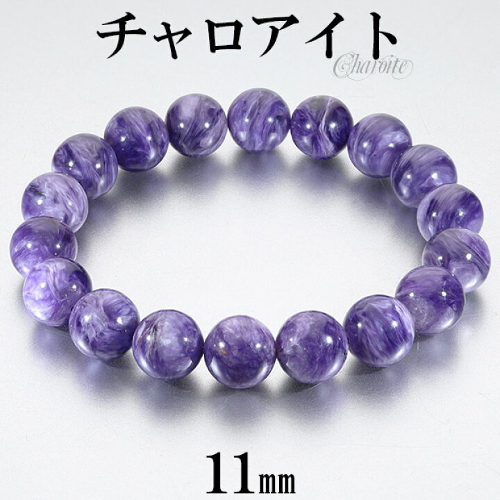 楽天市場】チャロアイト ブレスレット 11mm 18cm メンズM レディースL 