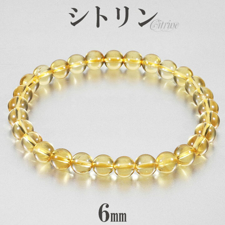 楽天市場】シトリン 高品質 ブレスレット 6mm 16.5〜17.5cm S〜L  