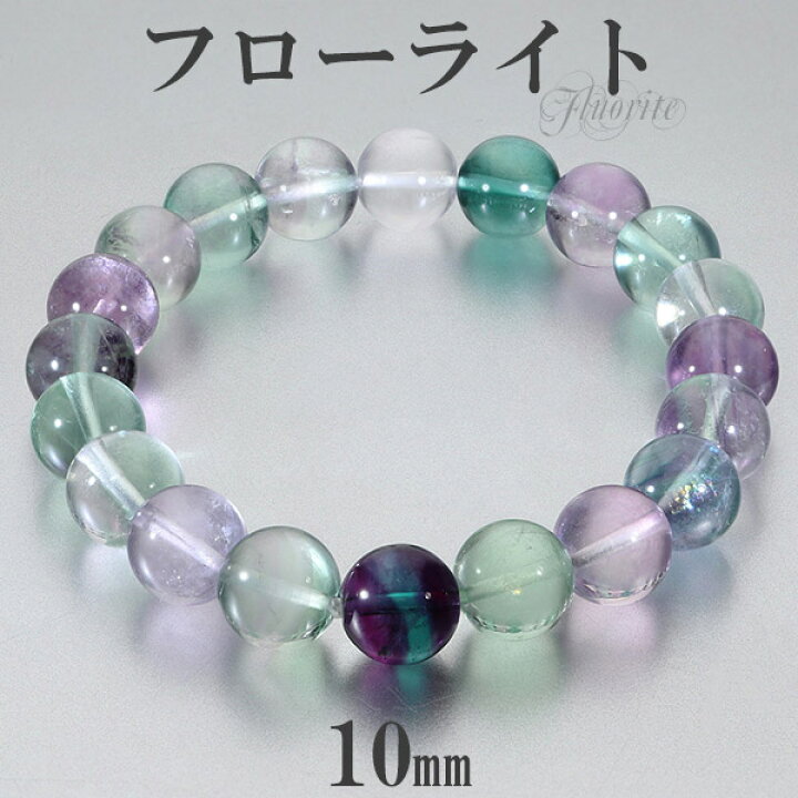 楽天市場】フローライト ブレスレット 10mm 16.5~18.5cm S~LL サイズ 