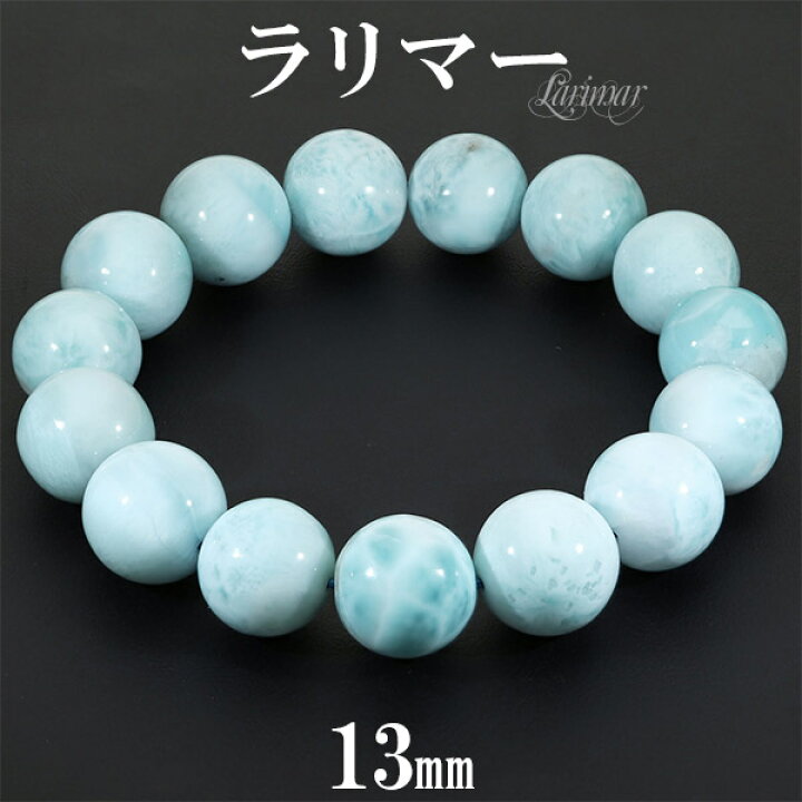楽天市場】ラリマー ブレスレット 13mm 17.5cm メンズM レディースL 