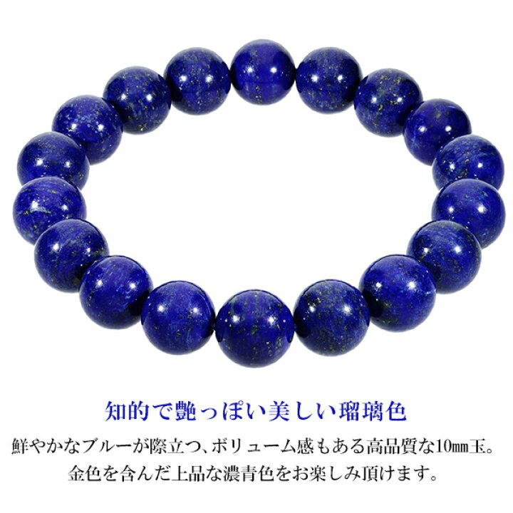 楽天市場】ラピスラズリ ブレスレット 10mm 16.5~17.5cm S~M サイズ 