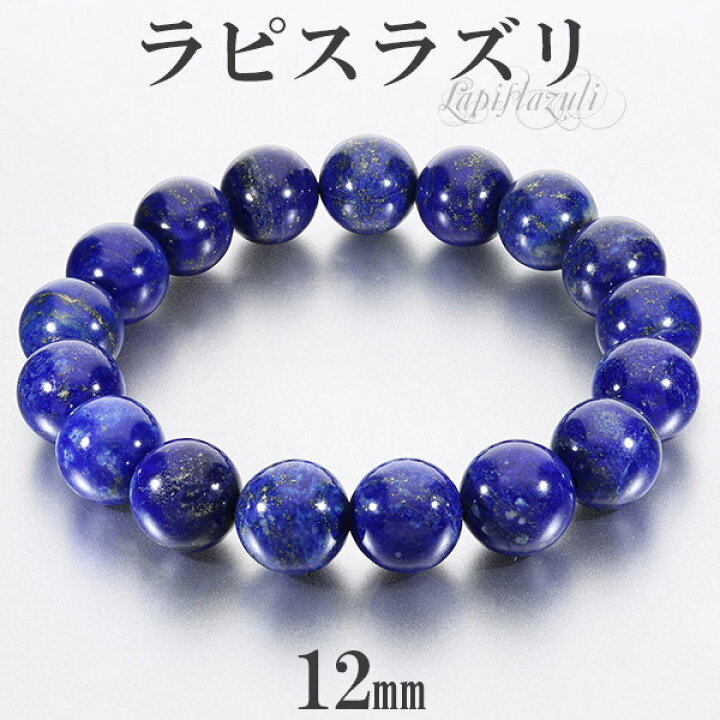 楽天市場】ラピスラズリ ブレスレット 12mm 19~20cm L~LL サイズ 
