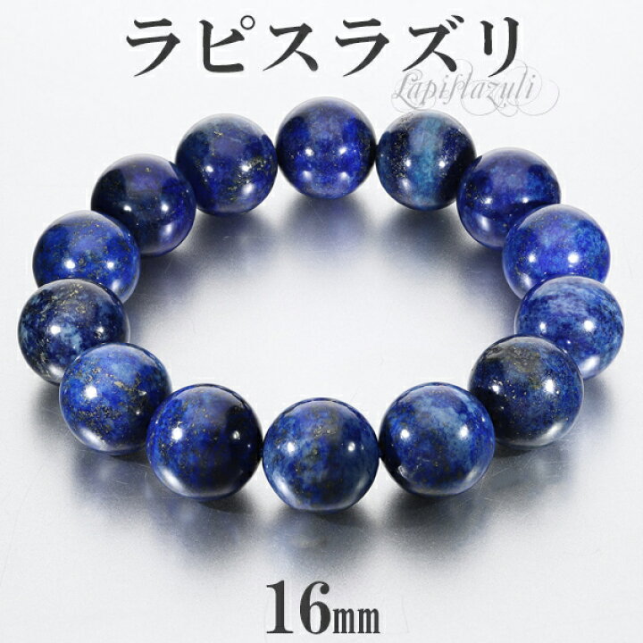 楽天市場】ラピスラズリ ブレスレット 16mm 17.5~19.5cm M~LL サイズ 