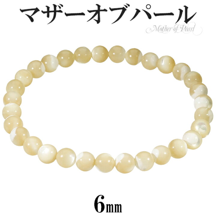 楽天市場】マザーオブパール ブレスレット 6mm 16.5〜17.5cm S〜L 