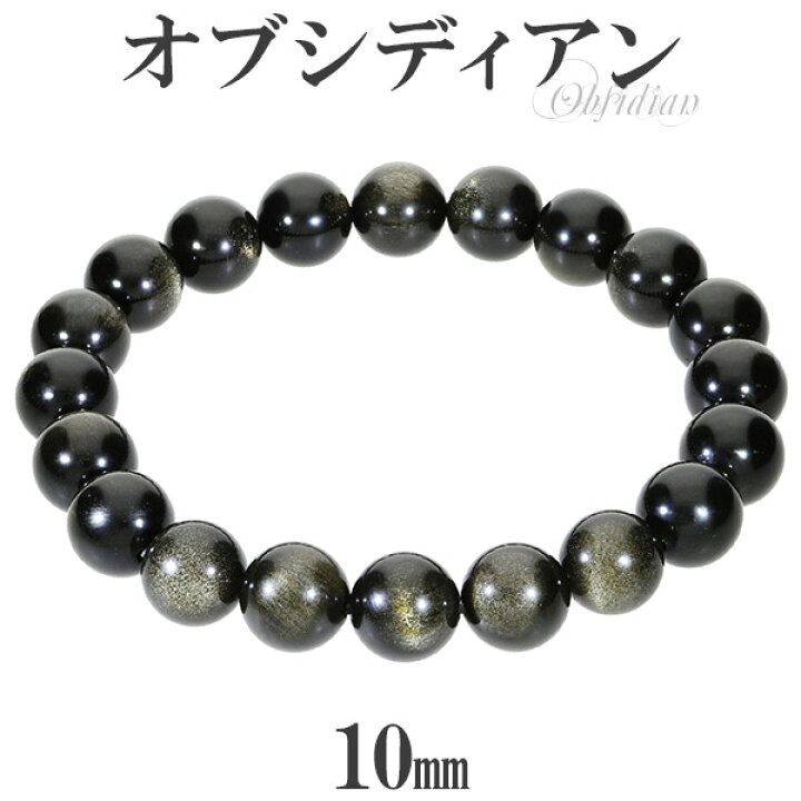 楽天市場】ゴールデンオブシディアン 高品質 ブレスレット 10mm 17.5 