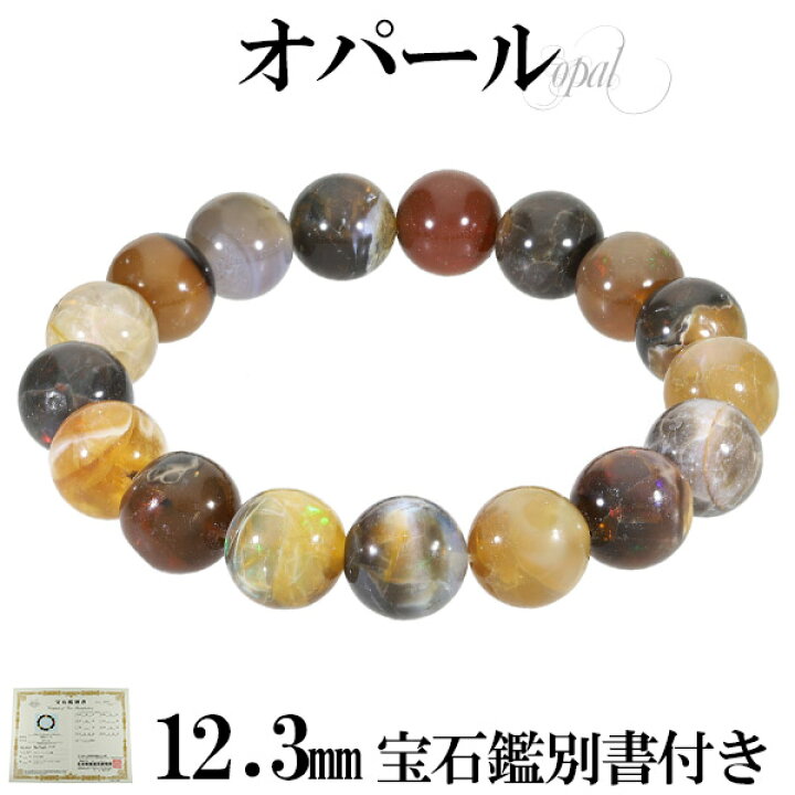 楽天市場】天然 オパール エチオピア産 ブレスレット 宝石鑑別書 付き 