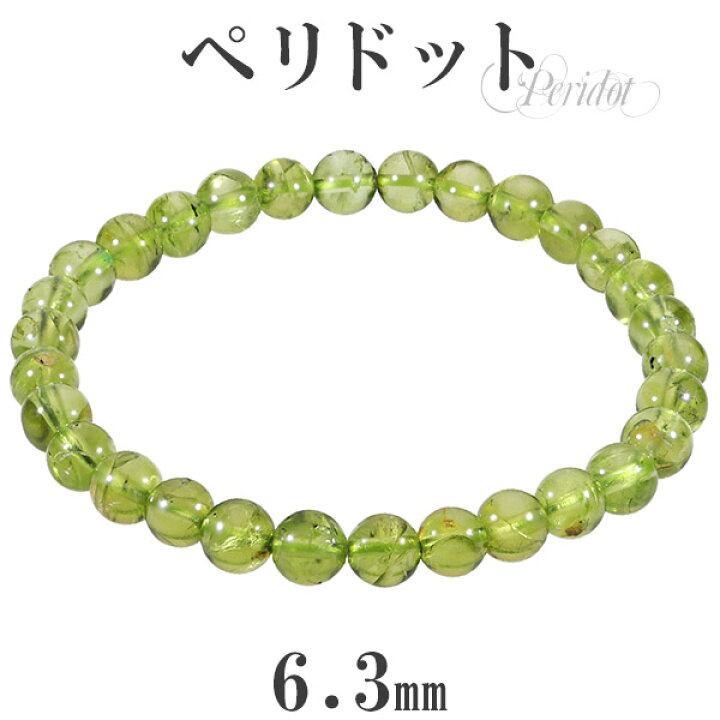楽天市場】ペリドット ブレスレット 6.3mm 16.5~17.5cm S〜L サイズ 8 