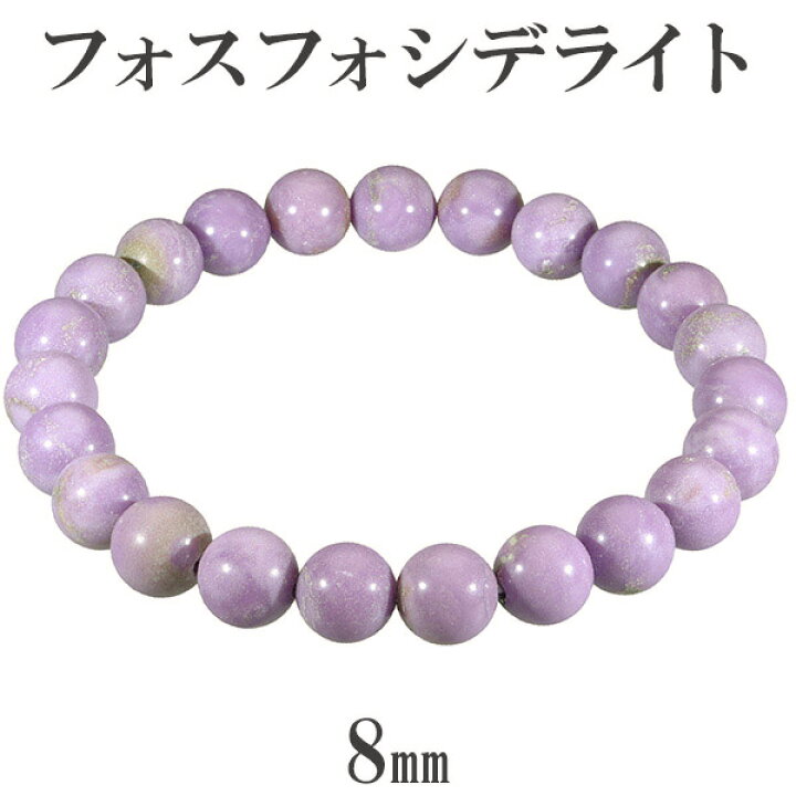 楽天市場】フォスフォシデライト ブレスレット 8mm 17cm レディースM 