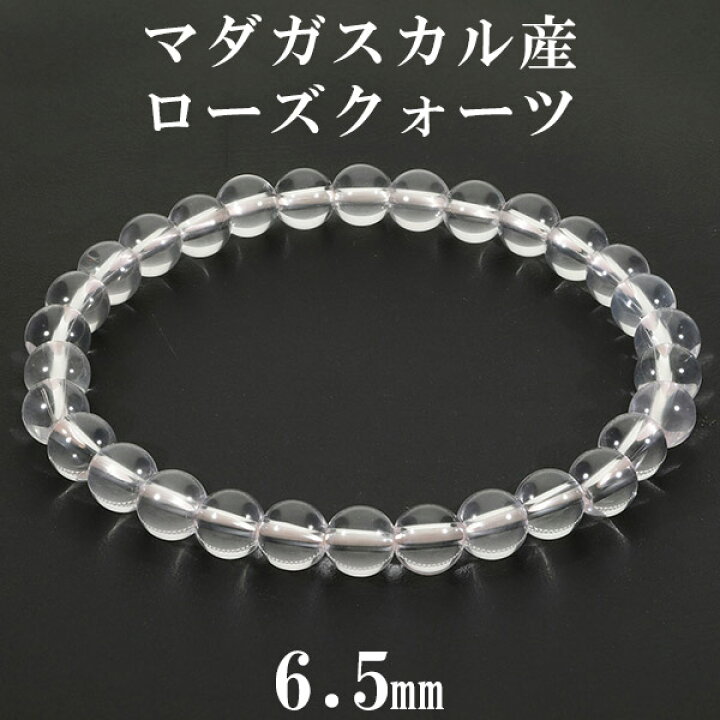 楽天市場】スター ローズクォーツ マダガスカル産 ブレスレット 6.5mm 