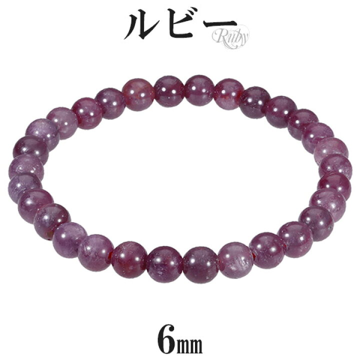 楽天市場】ルビー ブレスレット 6mm 16.5~17.5cm S~L サイズ 誕生石 7  