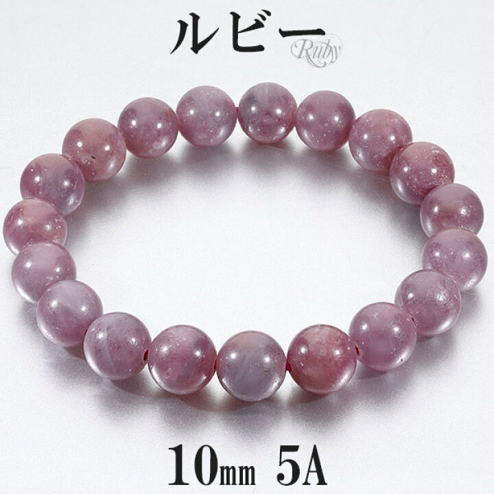 楽天市場】ルビー 5A グレード ブレスレット 10mm 17.5cm メンズM 