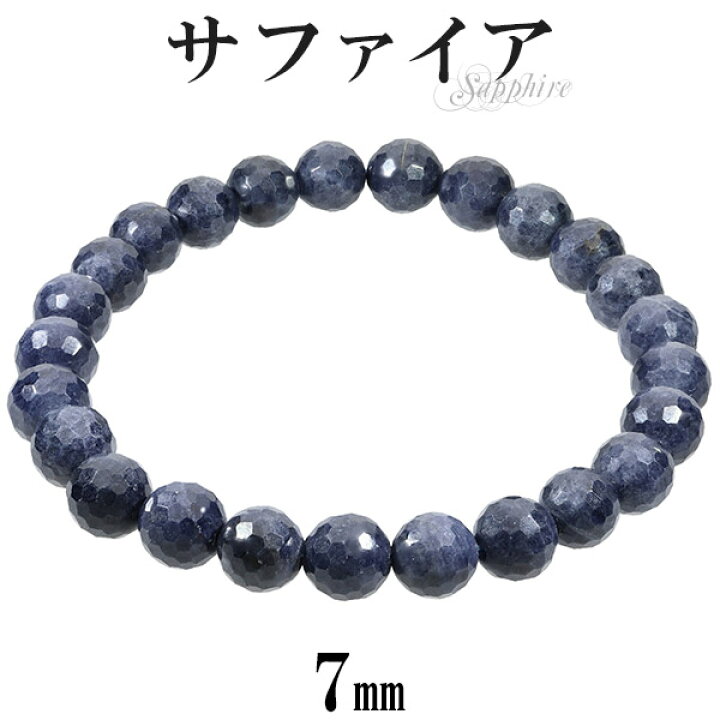 楽天市場】サファイア ブレスレット カット 7mm 16.5cm〜17.5cm S〜L  