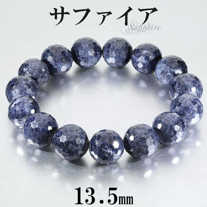 楽天市場】サファイア ブレスレット カット 13.5mm 18cm メンズM  