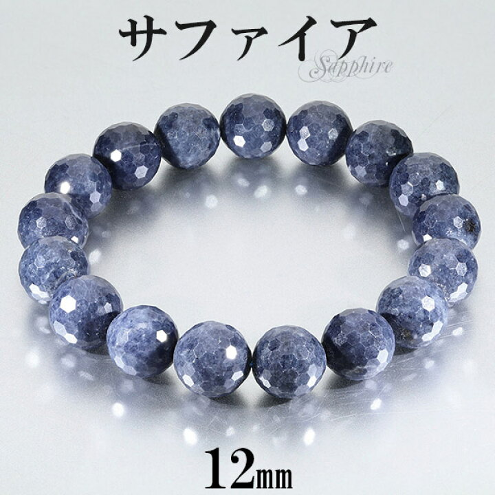 楽天市場】サファイア ブレスレット カット 12mm 18.5cm メンズL 
