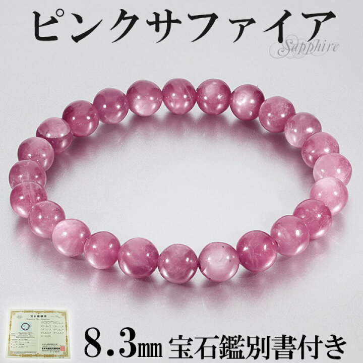 楽天市場】スター ピンクサファイア マダガスカル産 ブレスレット 宝石 