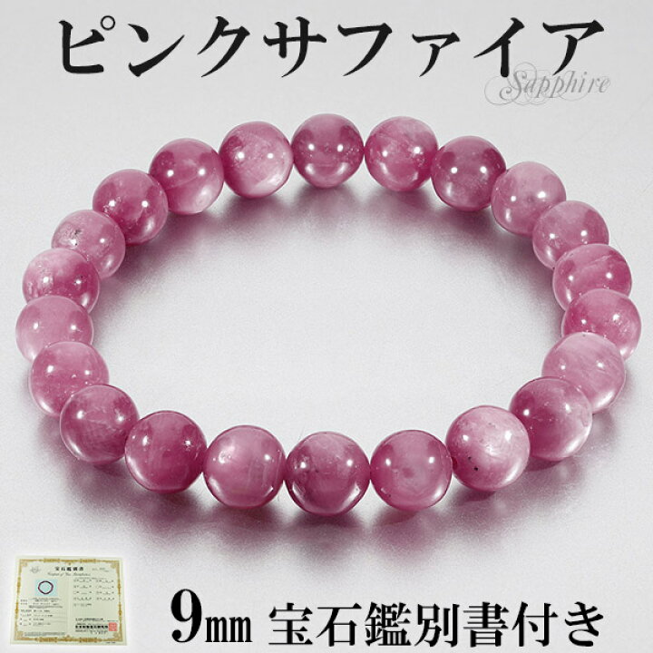 楽天市場】スター ピンクサファイア マダガスカル産 ブレスレット 宝石 