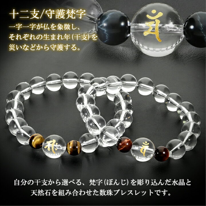 楽天市場】梵字 十二支 守護 ブレスレット タイガーアイ 水晶 金字 