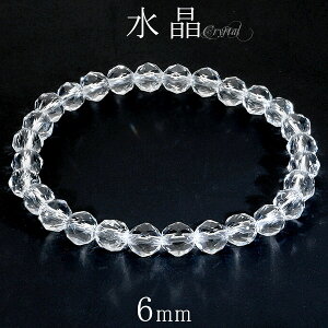 水晶 ブレスレット スターカット 6mm 16.5〜17.5cm S〜L サイズ 天然水晶 誕生石 4月 クリスタルクォーツ 天然石 パワーストーン 数珠 腕輪 メンズ レディース 男性 女性 クオーツ 水晶ブレスレッ