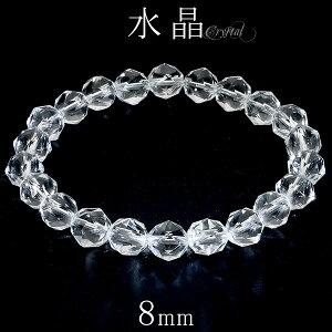 水晶 ブレスレット スターカット 8mm 16〜17.5cm S〜L サイズ 天然水晶 誕生石 4月 クリスタルクォーツ 天然石 パワーストーン 数珠 腕輪 メンズ レディース 男性 女性 クオーツ 水晶ブレスレット
