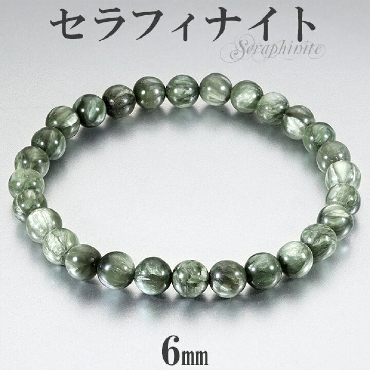 楽天市場】セラフィナイト ブレスレット 6mm 16.5〜17.5cm S〜L サイズ 