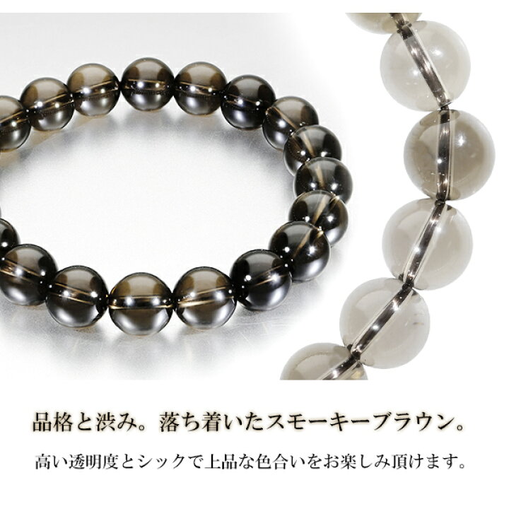 楽天市場】スモーキークォーツ ブレスレット 10mm 17〜19cm M〜LL 