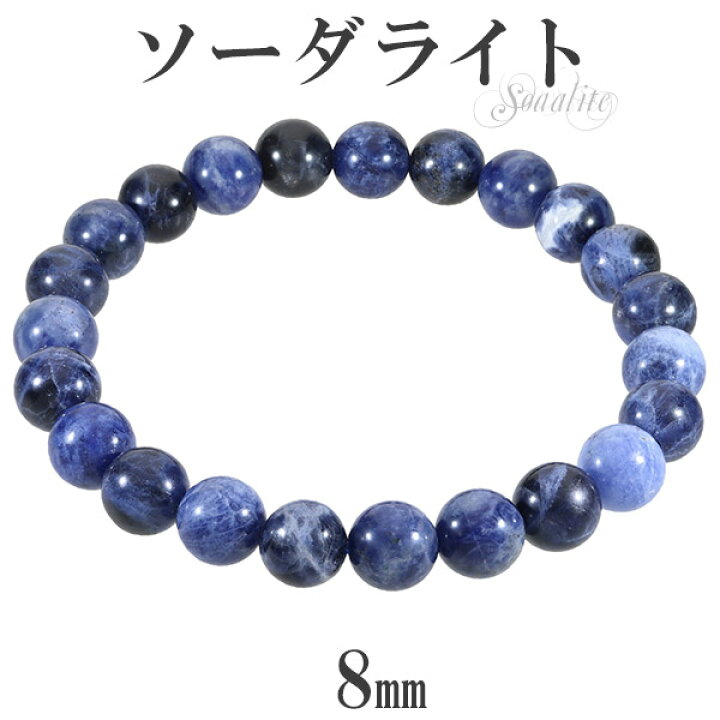 楽天市場】ソーダライト ブレスレット 8mm 17〜18.5cm M〜LL サイズ 
