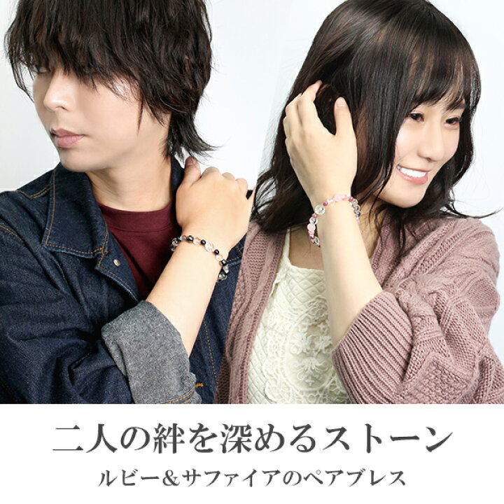 楽天市場】ルビー サファイア 天然石 ペア ブレスレット 