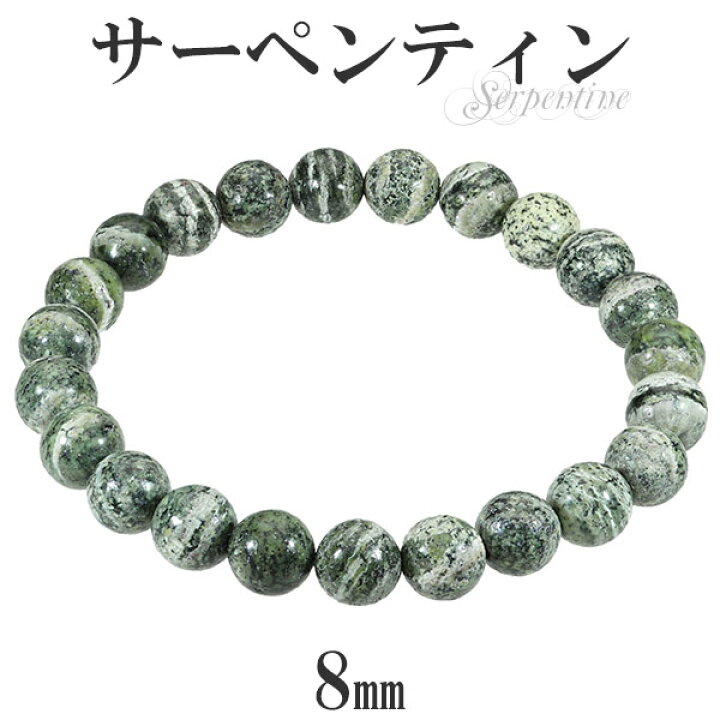 楽天市場】サーペンティン ブレスレット 8mm 17cm〜18.5cm M〜LL  