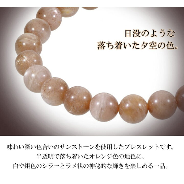 楽天市場】サンストーン ブレスレット 8mm 17〜19cm M〜LL サイズ 