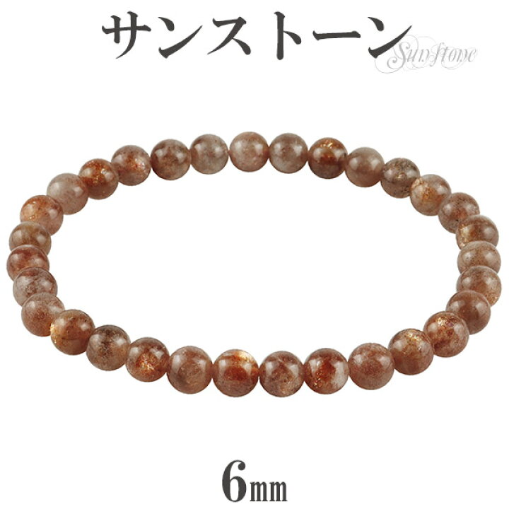 楽天市場】サンストーン ブレスレット 6mm 16.5~17.5cm S〜L サイズ 