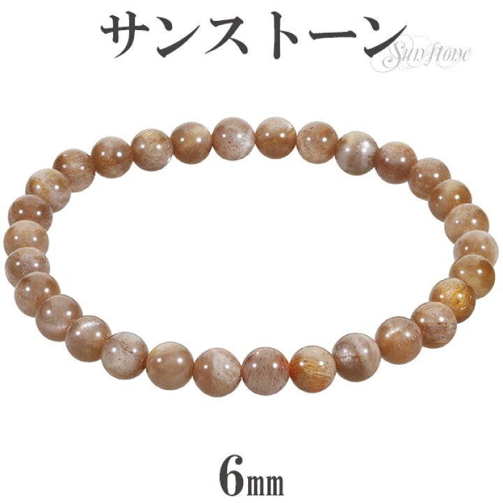 楽天市場】サンストーン ブレスレット 6mm 16.5〜17.5cm S〜L サイズ 
