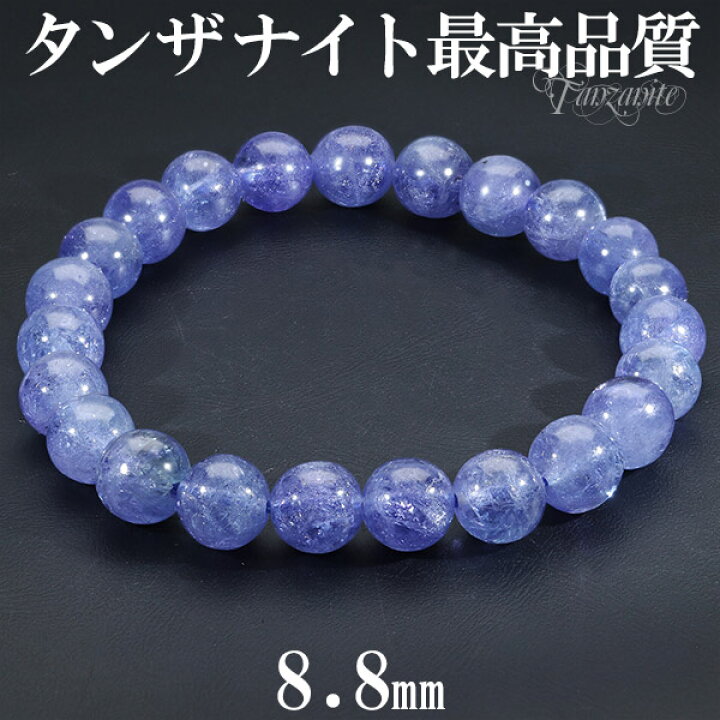 楽天市場】最高品質 タンザナイト ブレスレット 8.8mm 19cm メンズL  